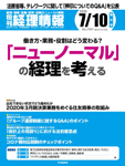 2020.07.02 【出版】<br> 【旬刊経理情報】執筆記事掲載のご案内