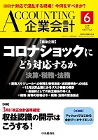 2020.05.12 【出版】<br> 【企業会計】執筆記事掲載のご案内