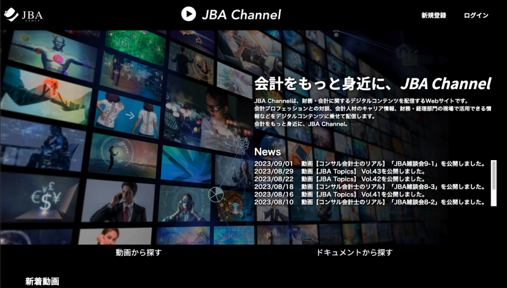 2023.9.11<br>【JBA Channel】今週の新着動画