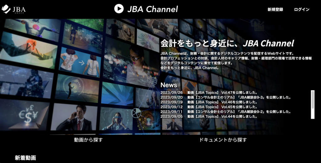 2023.10.30<br>【JBA Channel】今週の新着動画