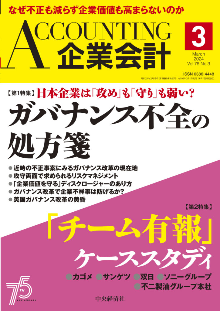 2024.2.2【出版】<br>「企業会計（発行：中央経済社）」<br> 執筆記事掲載のご案内