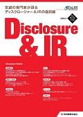 2020.03.09 【出版】【Disclosure&IR誌】執筆記事掲載のご案内