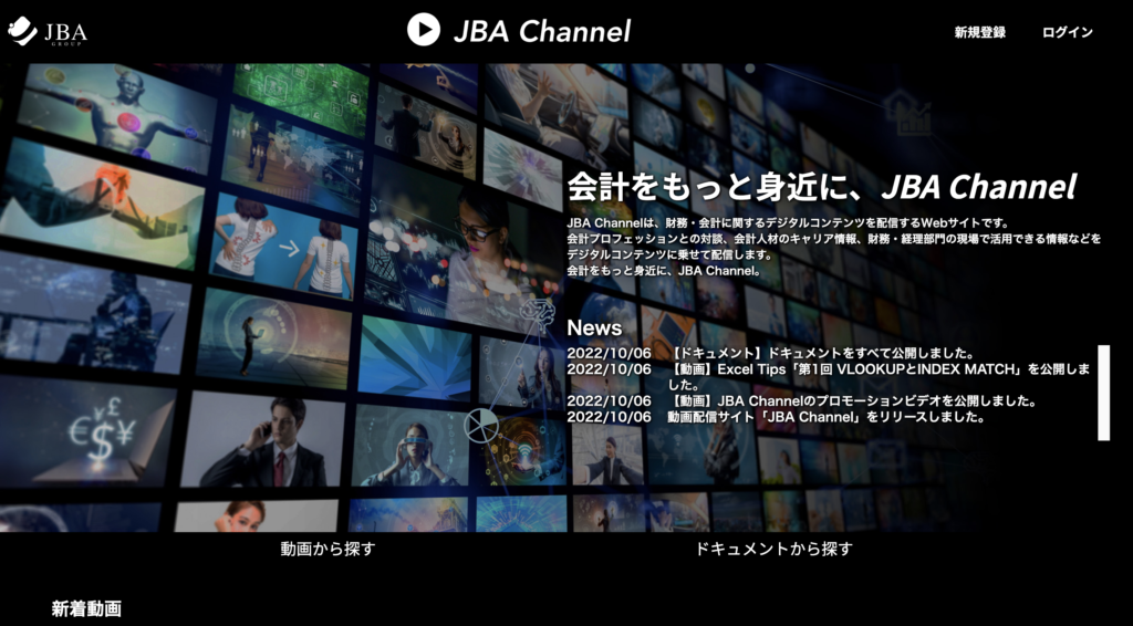 2022.10.6【JBA Channel】<br>サイト公開のご案内