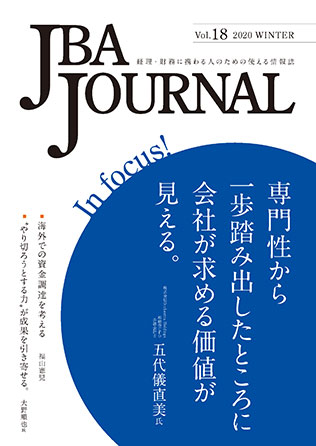 2020.02.10 【出版】 <br>JBA JOURNAL vol.18発行のご案内