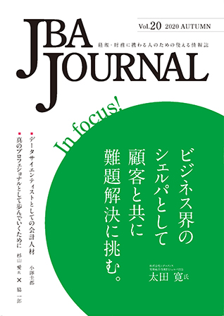 2020.11.11【出版】<br>JBA JOURNAL vol.20発行のご案内