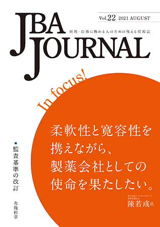 2021.08.02【出版】 JBA JOURNAL vol.22発行のご案内