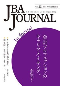 JBA JOURNAL vol.23