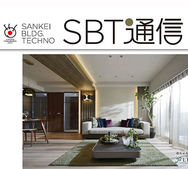 2021.02.19【出版】<br>株式会社フジサンケイテクノ様発行<br>「SBT通信」記事掲載のご案内