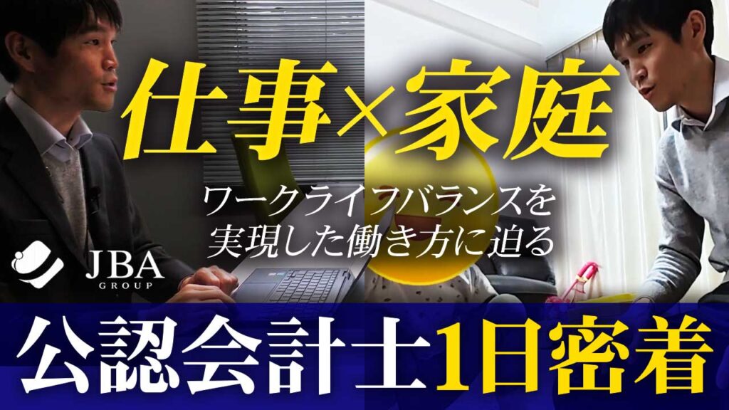 2026.8.20<br/>YouTube【公式】JBA/会計コンサルティング <br/>新着動画を公開いたしました
