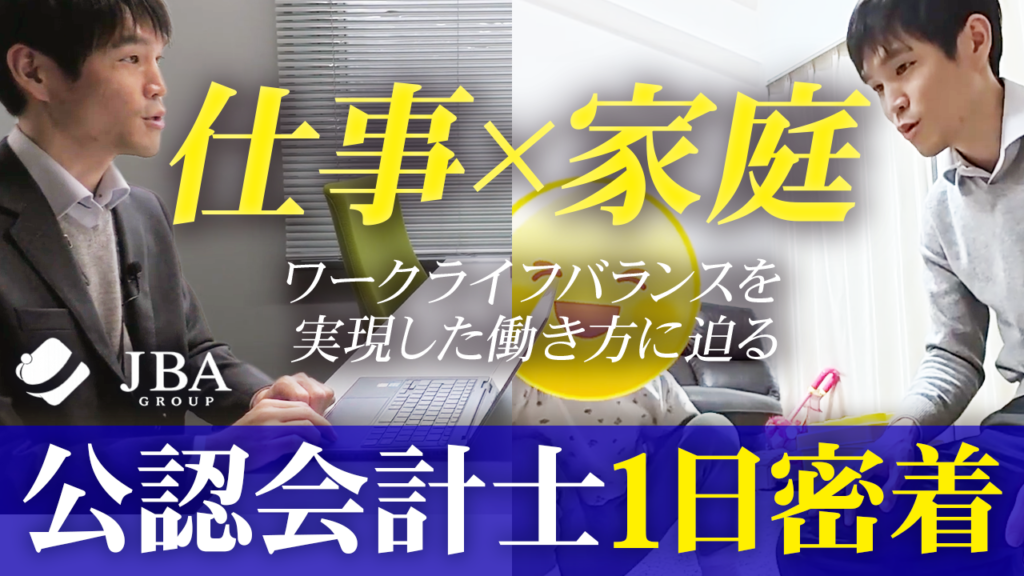 2026.8.20<br/>YouTube【公式】JBA/会計コンサルティング <br/>新着動画を公開いたしました