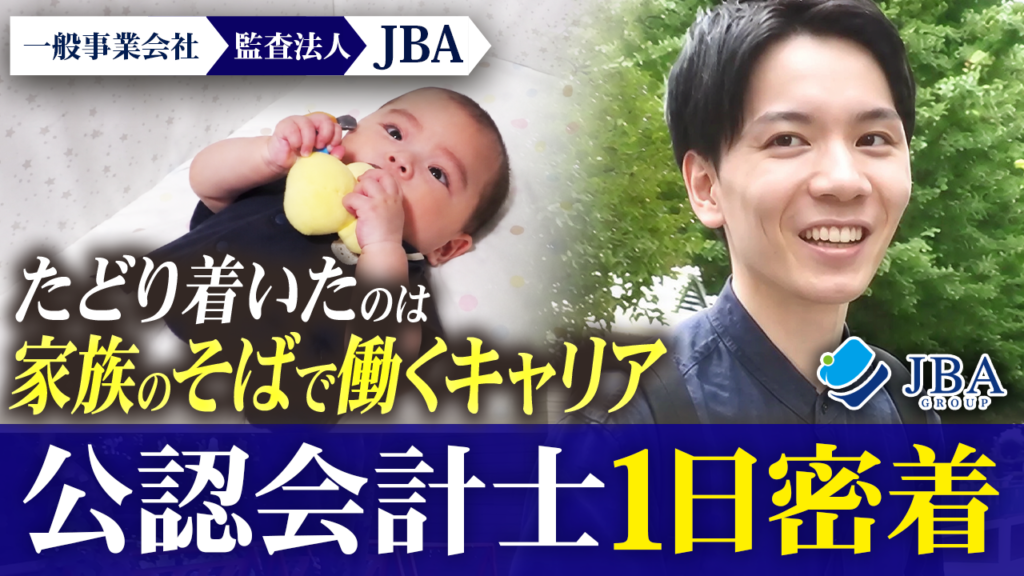 2026.10.1<br/>YouTube【公式】JBA/会計コンサルティング <br/>新着動画を公開いたしました