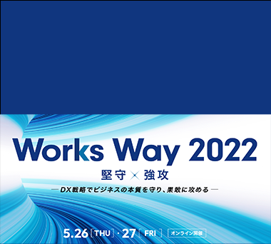 2022.05.26【イベント】<br>Works Way 2022<br>登壇のご案内