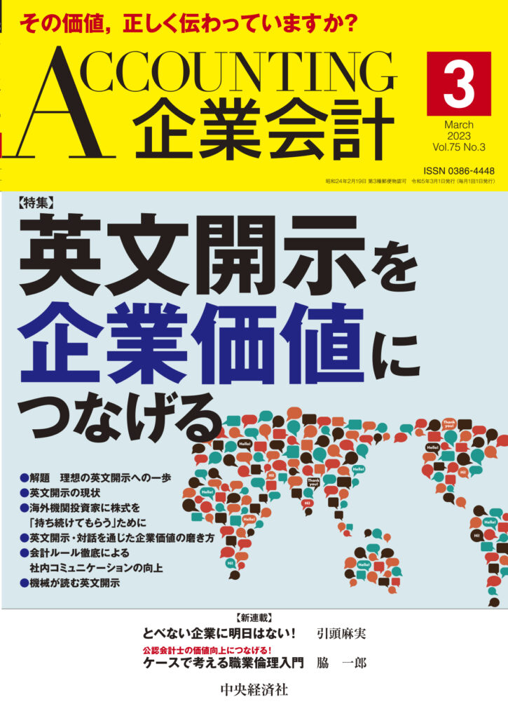 2023.02.06【出版】<br>「企業会計（発行：中央経済社）」<br> 執筆記事連載開始のご案内