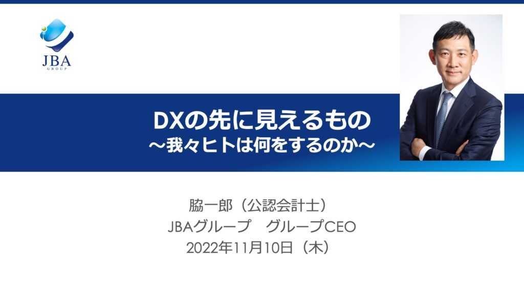 2022.11.7【イベント】<br>産業DXフォーラム<br>「会計・経理・財務DXフォーラム」のご案内